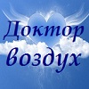 Компания Доктор воздух